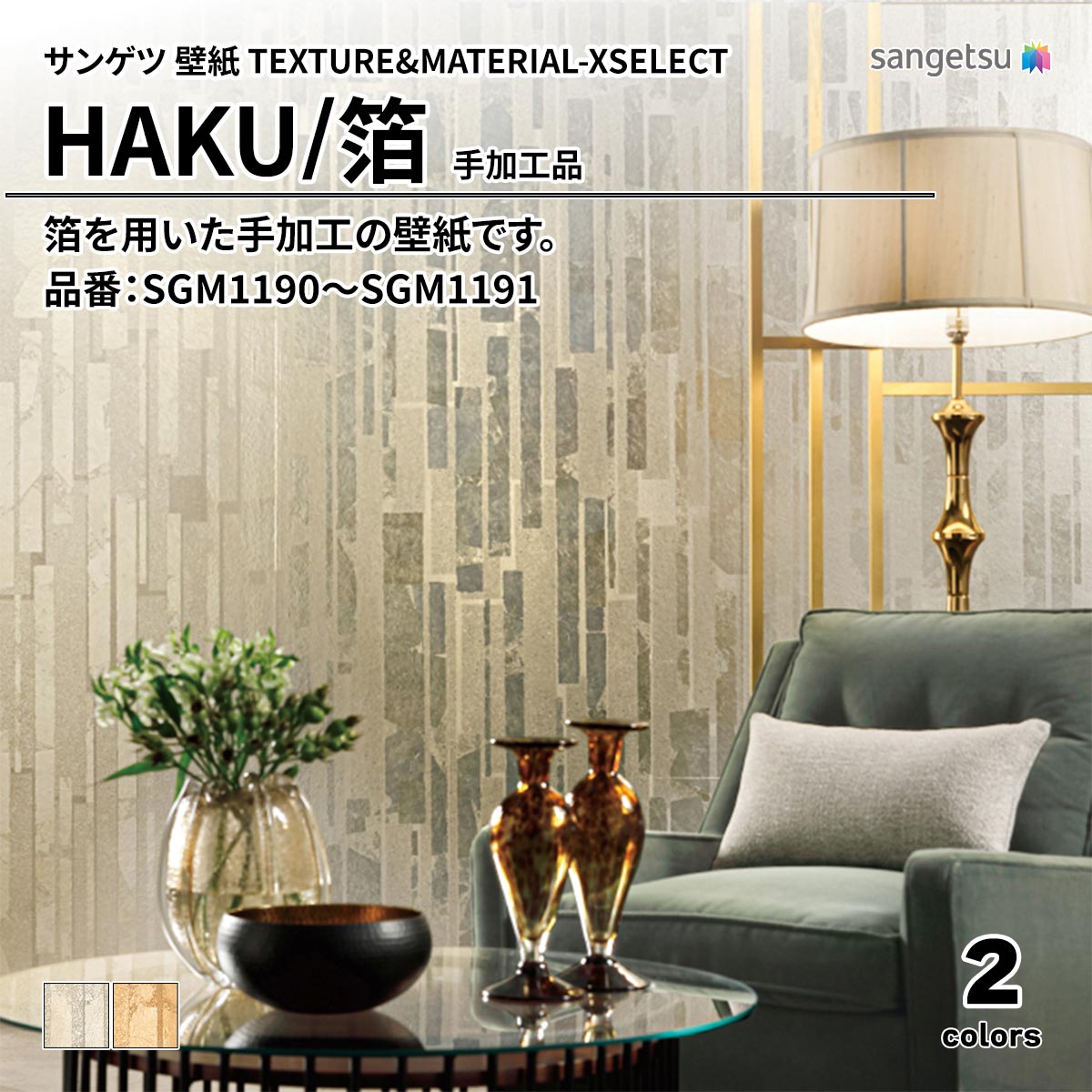 HAKU 手加工品