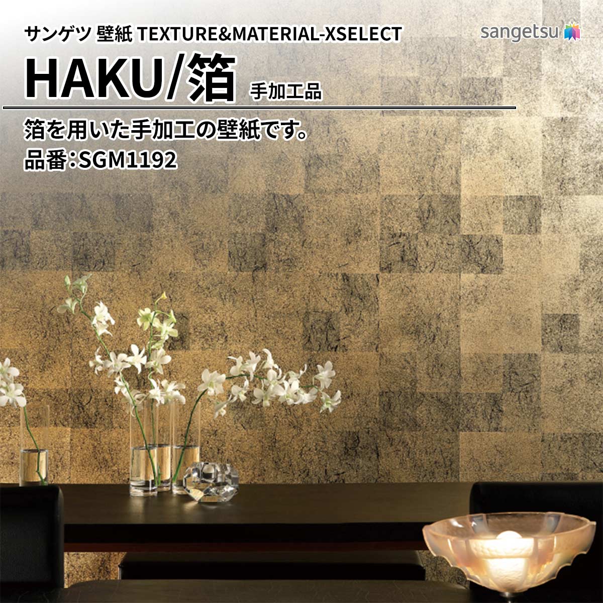 HAKU 手加工品