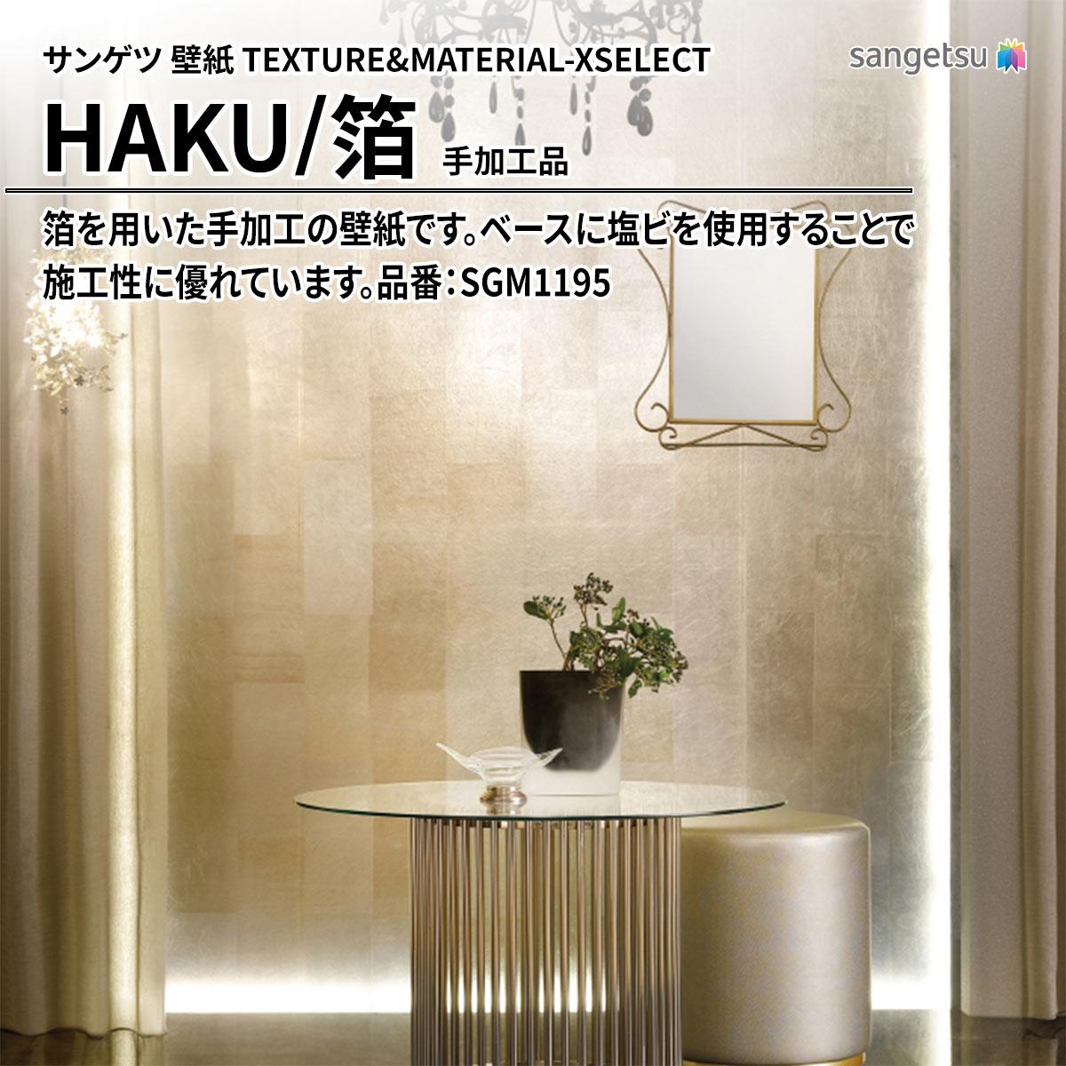 HAKU 手加工品