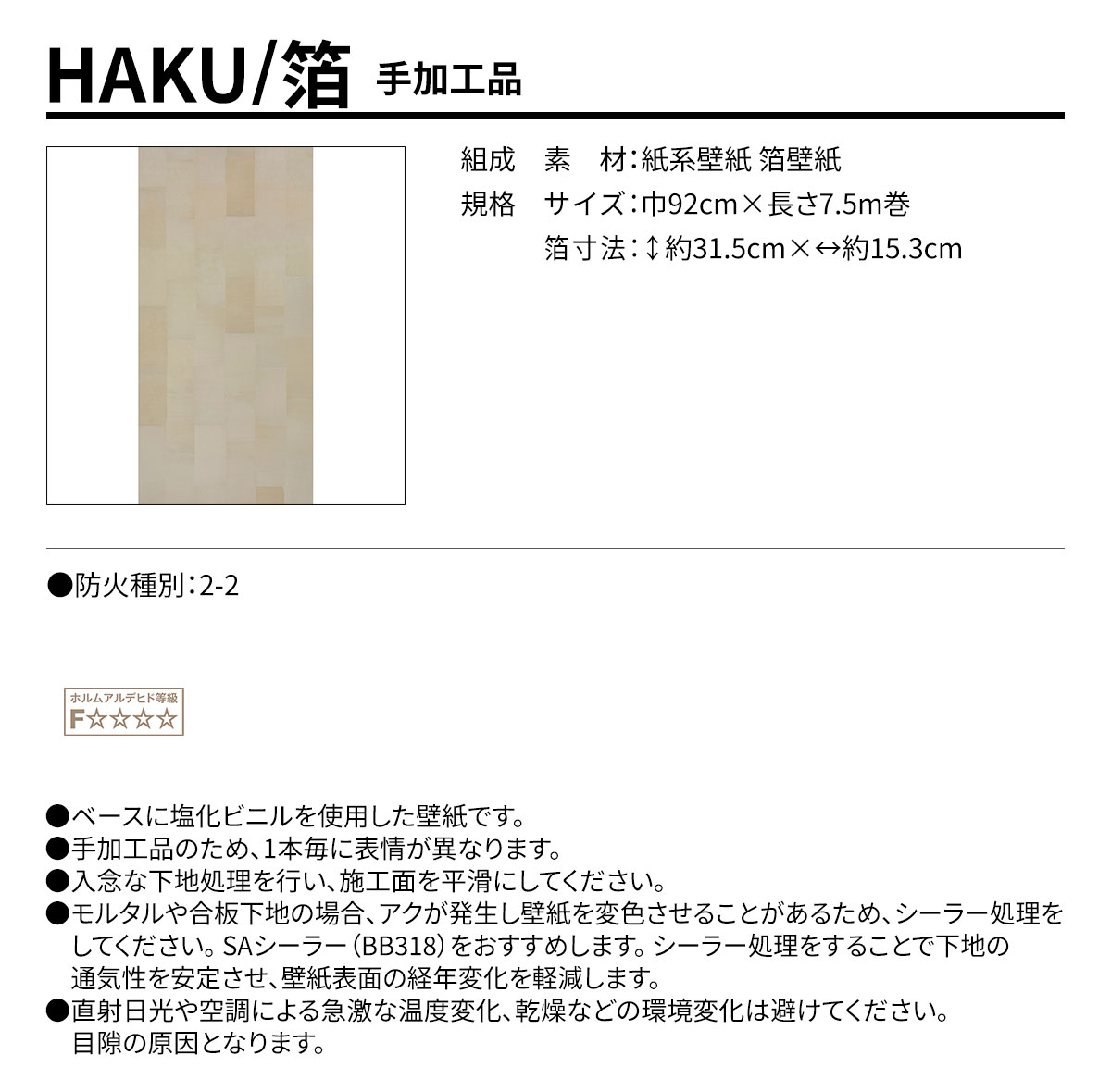HAKU 手加工品 規格・サイズ