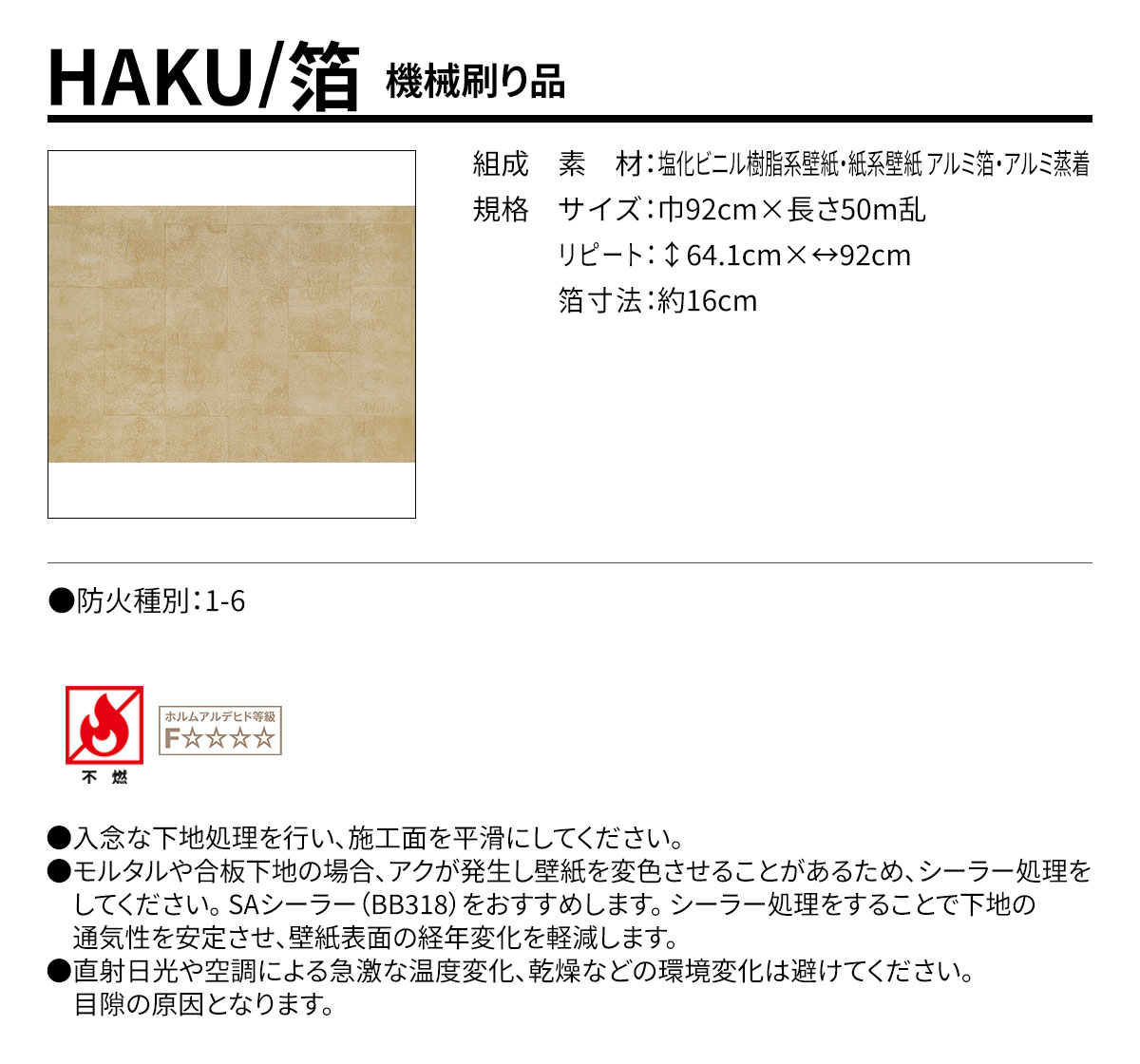 HAKU 機械刷り品 規格・サイズ
