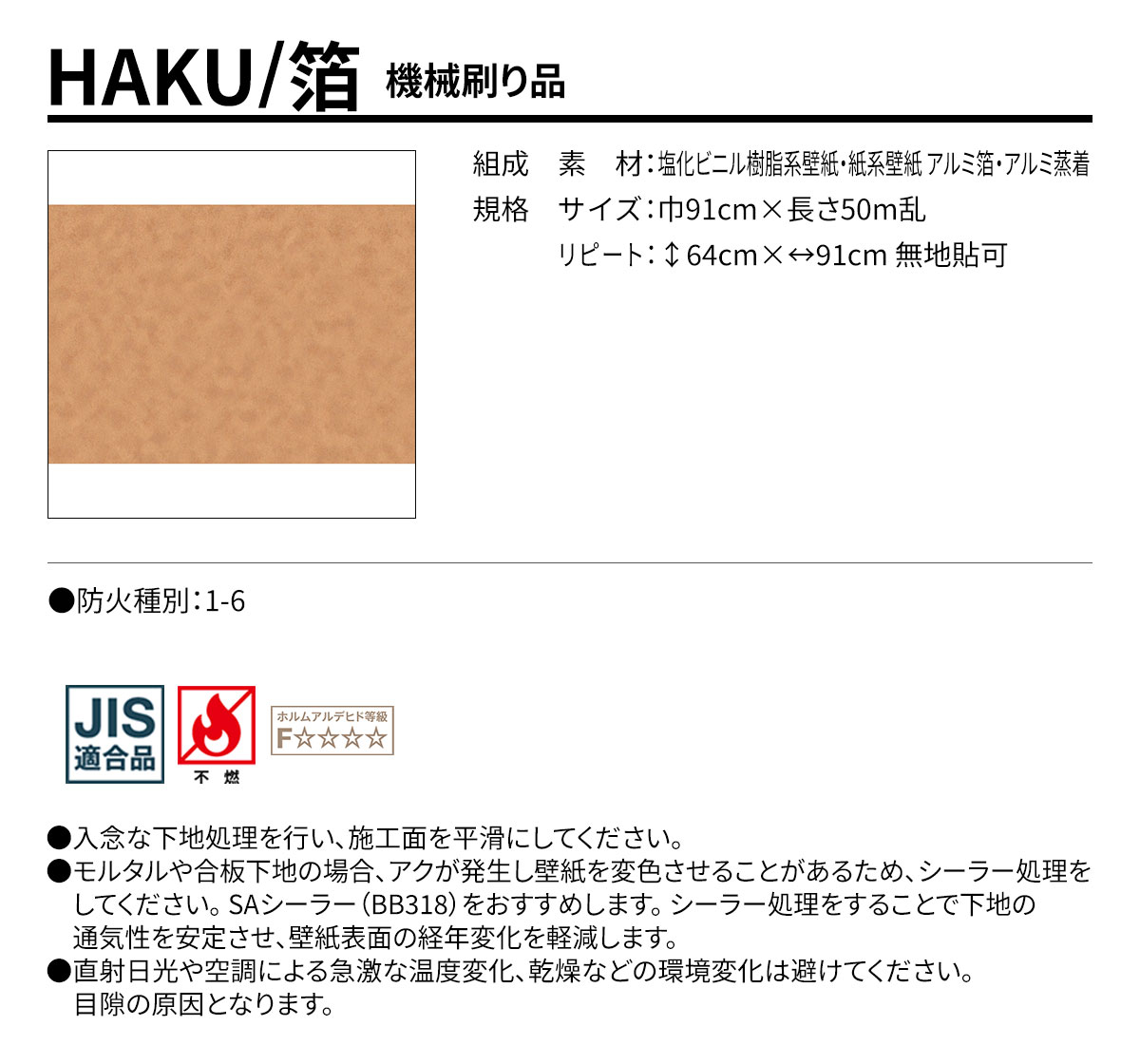 HAKU 機械刷り品 規格・サイズ