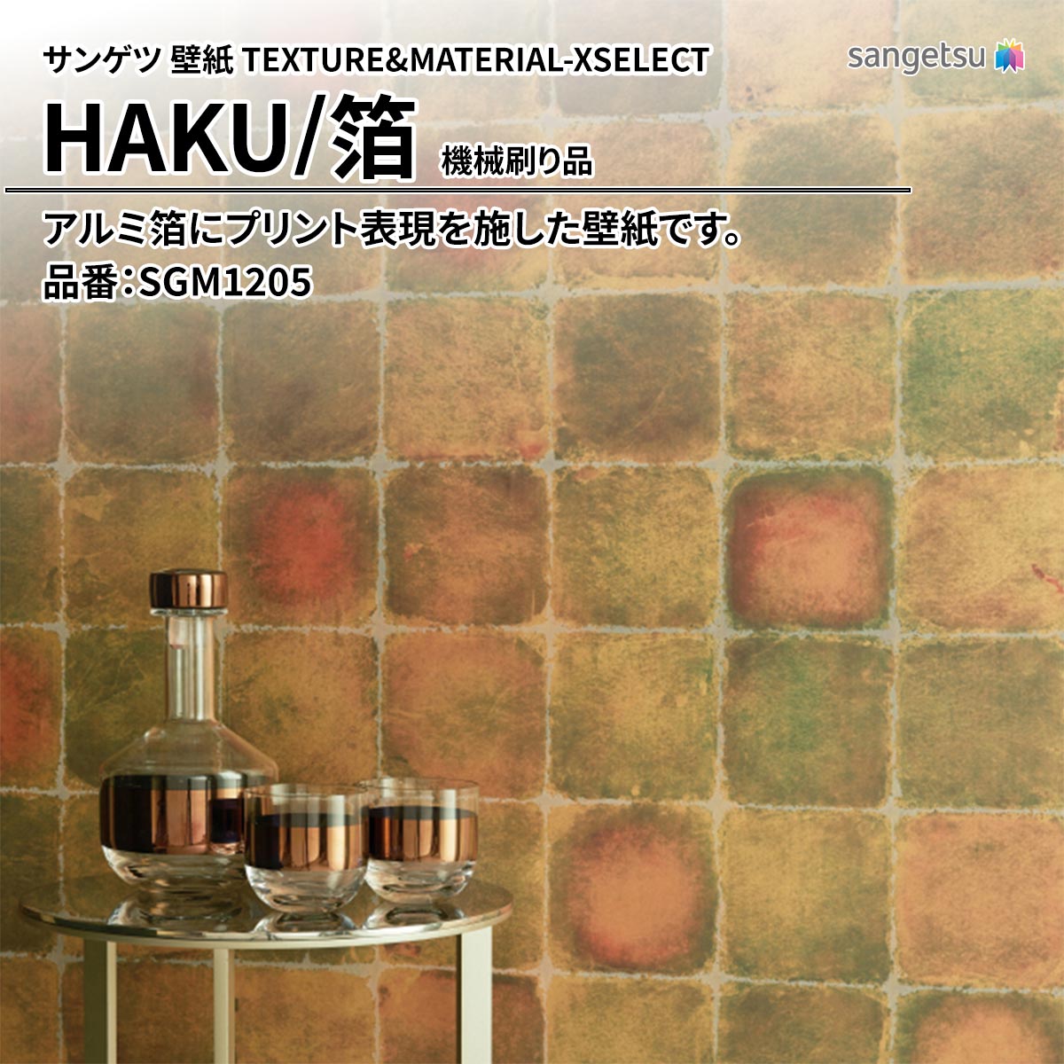 HAKU 機械刷り品