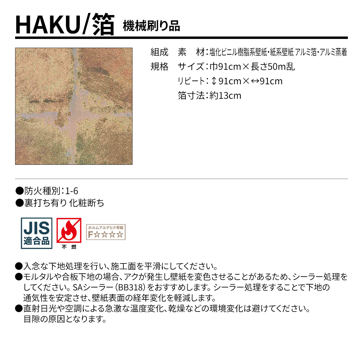 HAKU 機械刷り品 規格・サイズ