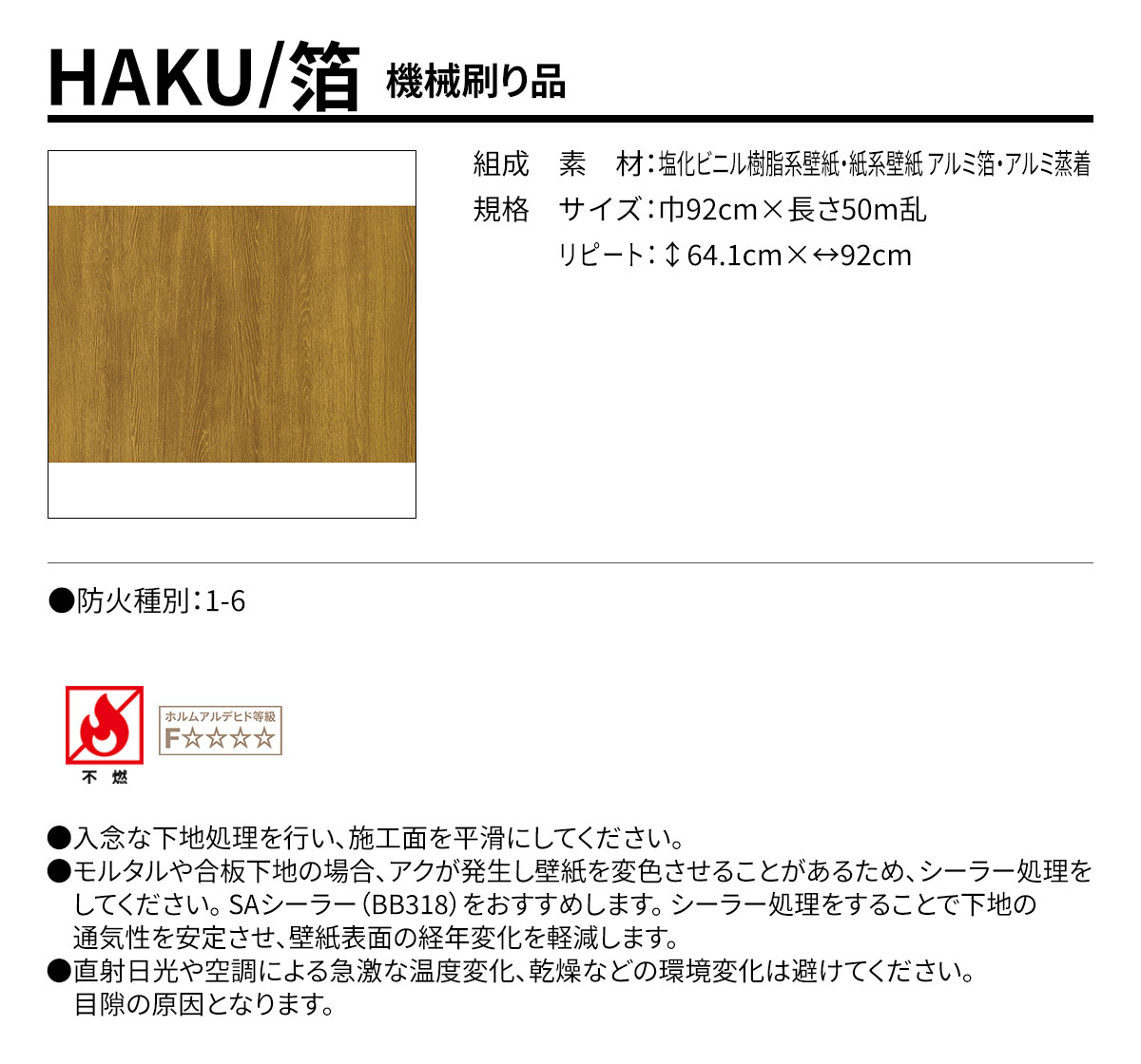 HAKU 機械刷り品 規格・サイズ