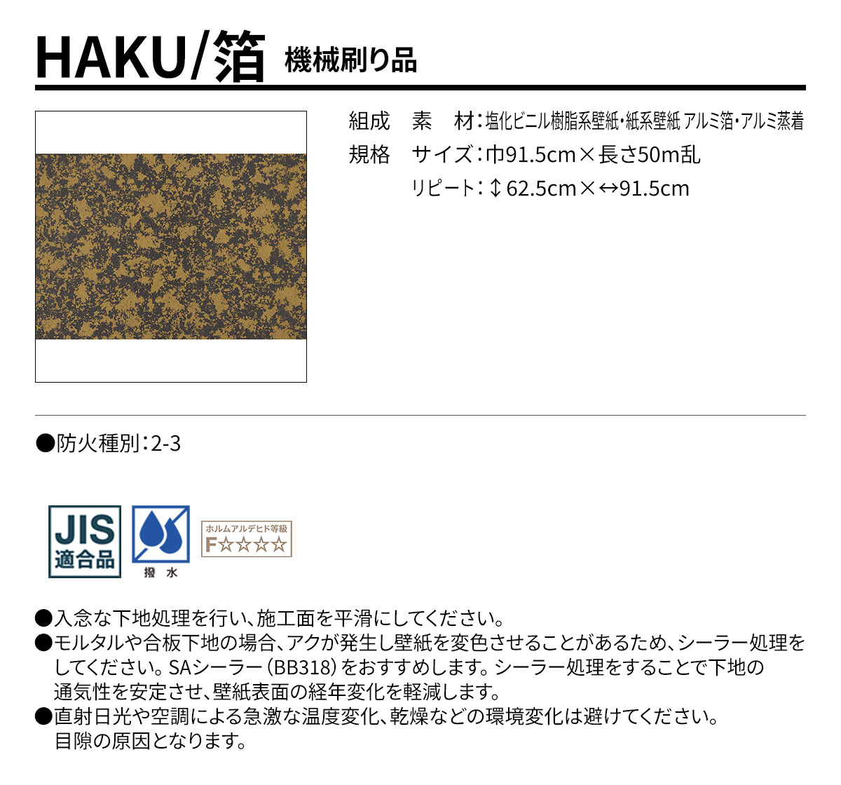 HAKU 機械刷り品 規格・サイズ
