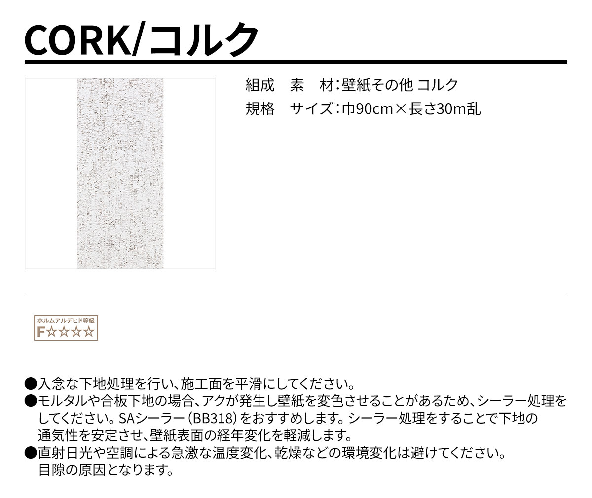 CORK 規格・サイズ