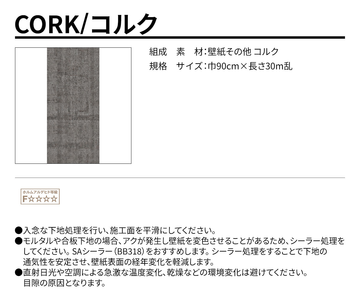 CORK 規格・サイズ