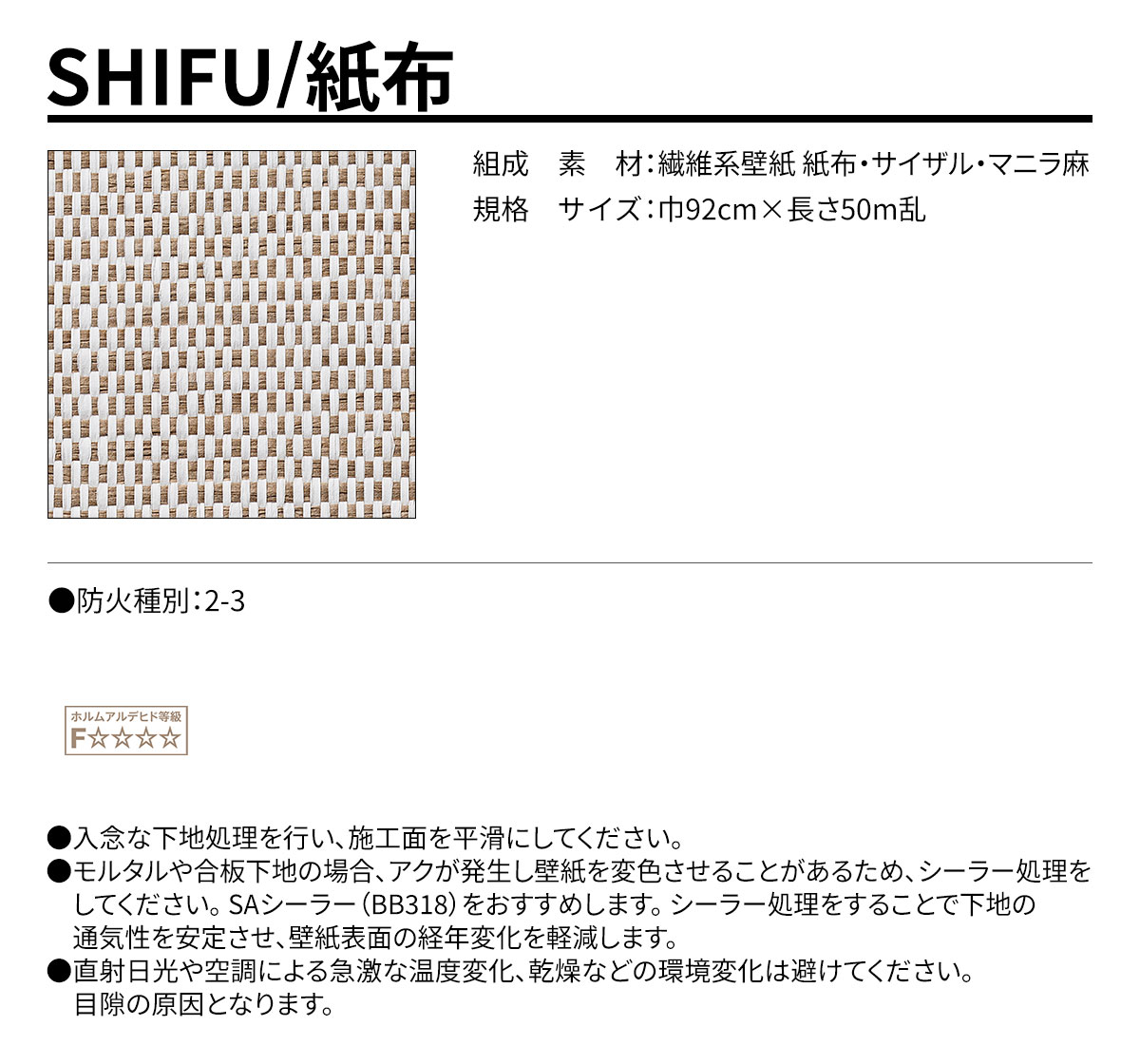 SHIFU 規格・サイズ