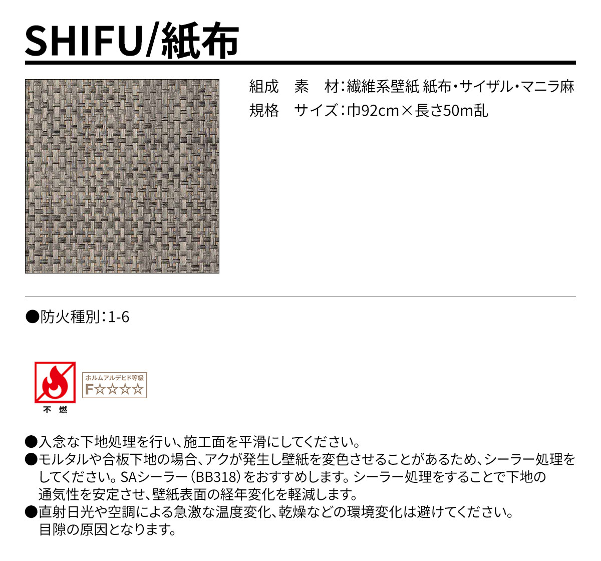 SHIFU 規格・サイズ