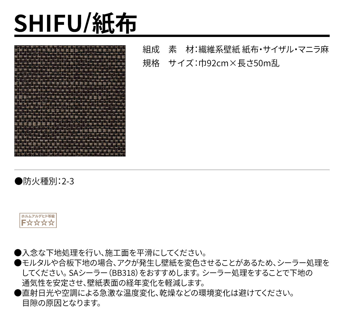 SHIFU 規格・サイズ