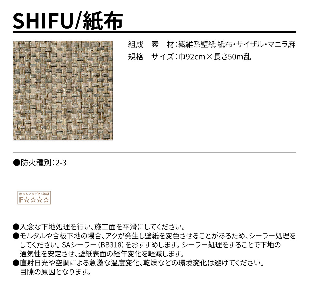 SHIFU 規格・サイズ