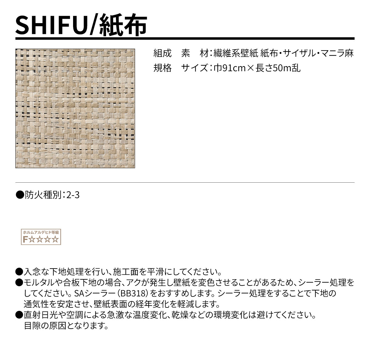 SHIFU 規格・サイズ