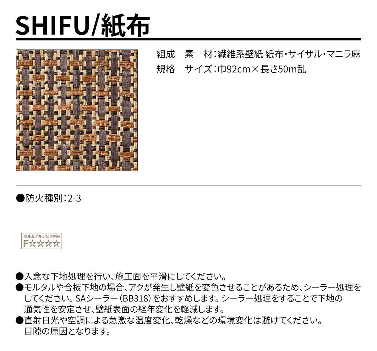 SHIFU 規格・サイズ