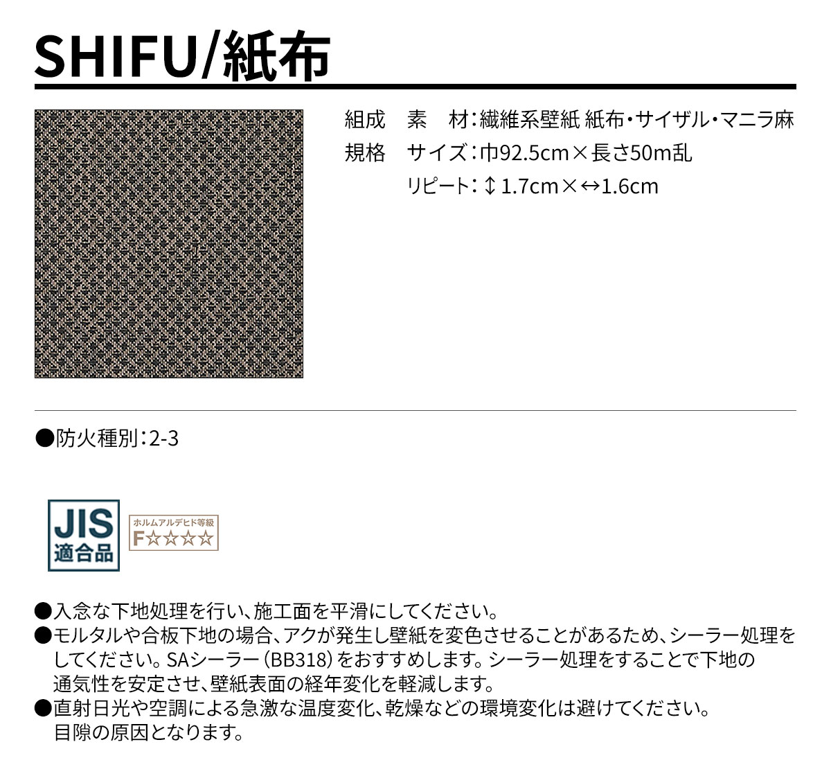 SHIFU 規格・サイズ