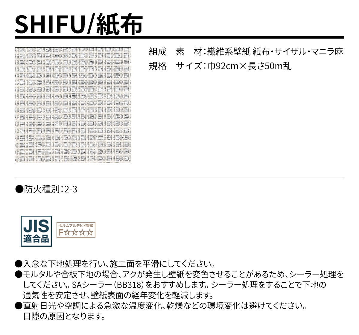 SHIFU 規格・サイズ