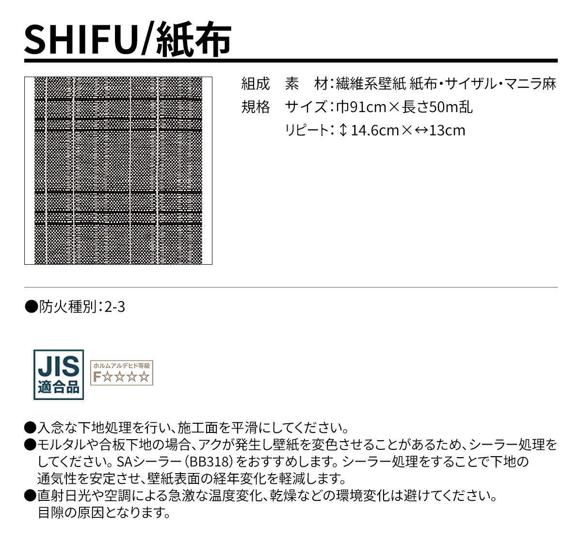 SHIFU 規格・サイズ