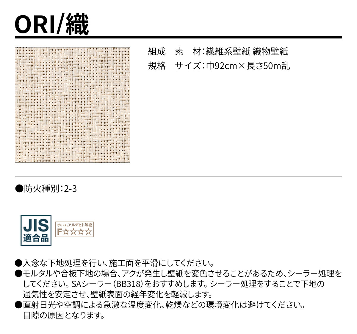 ORI 規格・サイズ