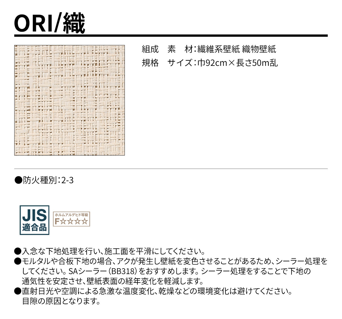 ORI 規格・サイズ