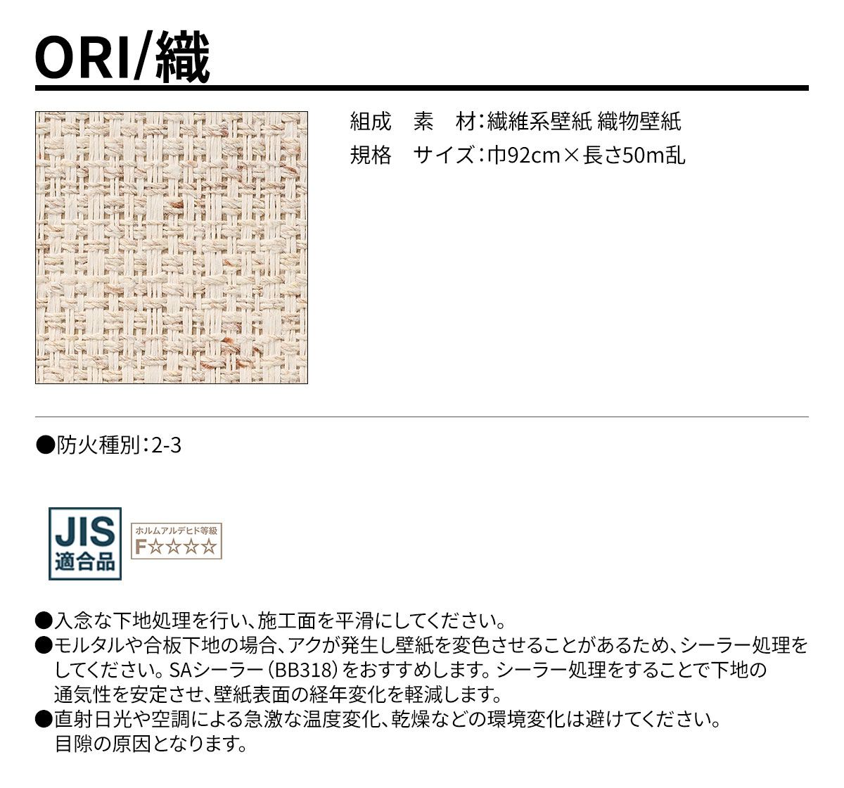 ORI 規格・サイズ