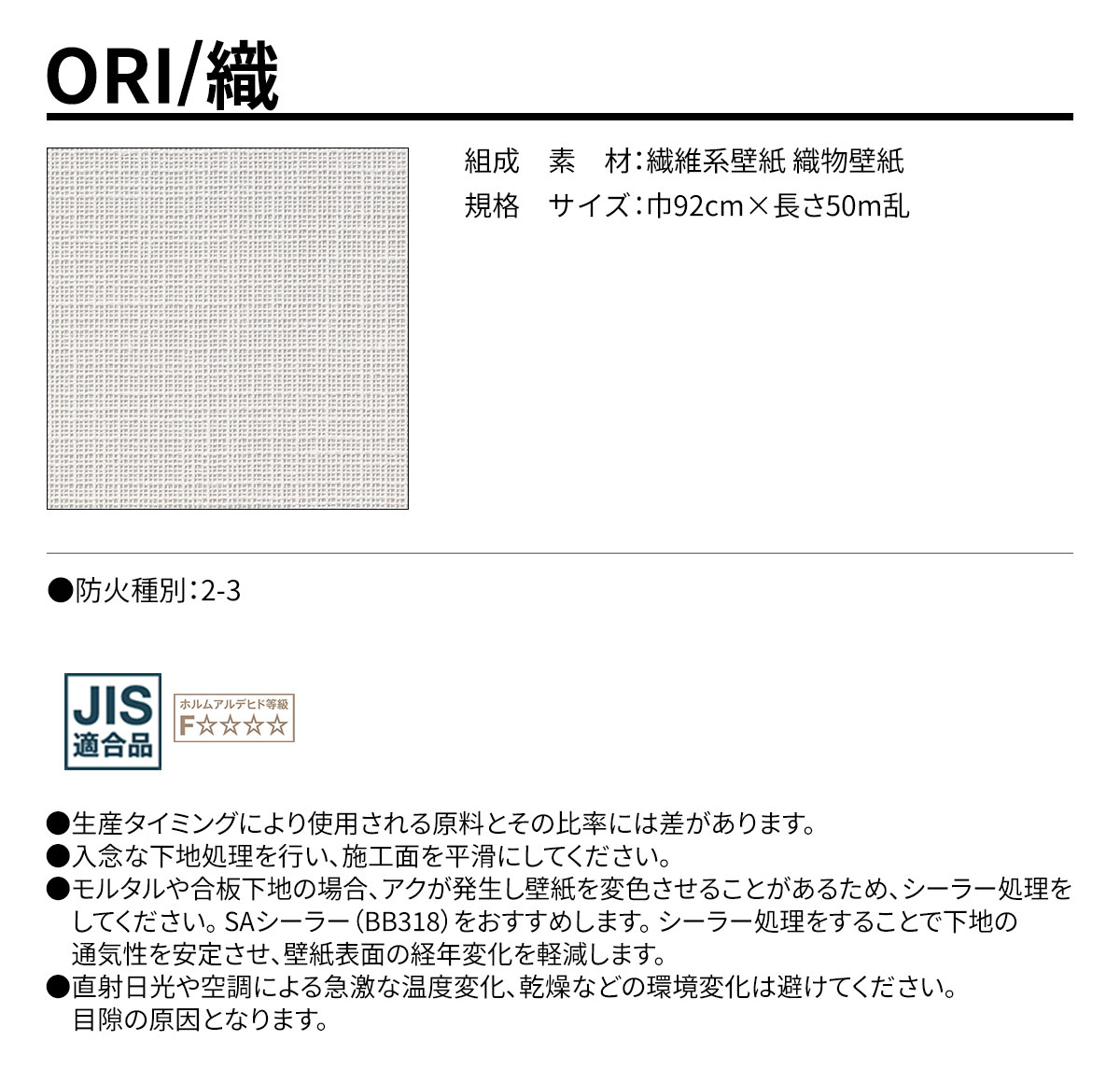 ORI 規格・サイズ