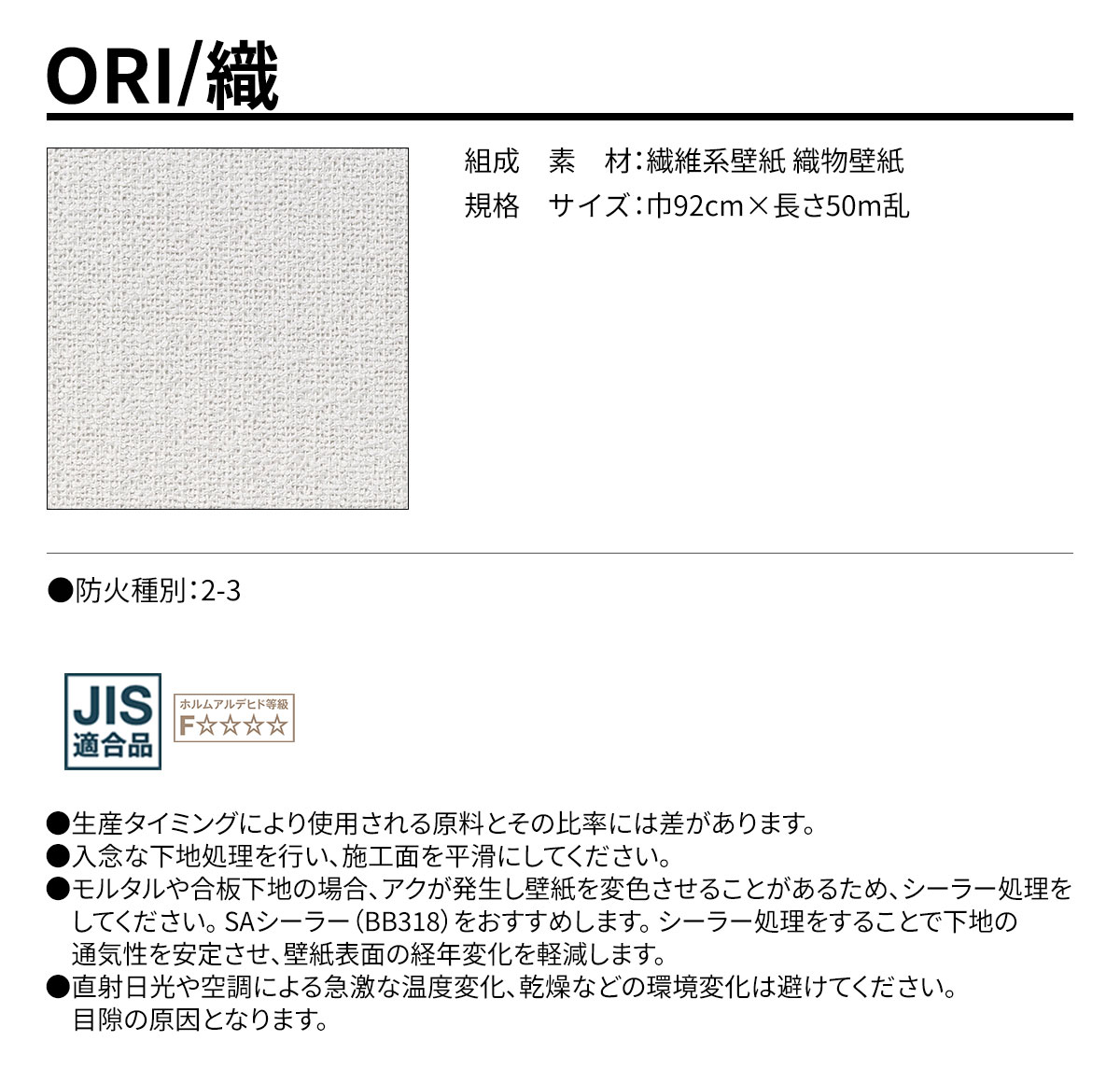 ORI 規格・サイズ