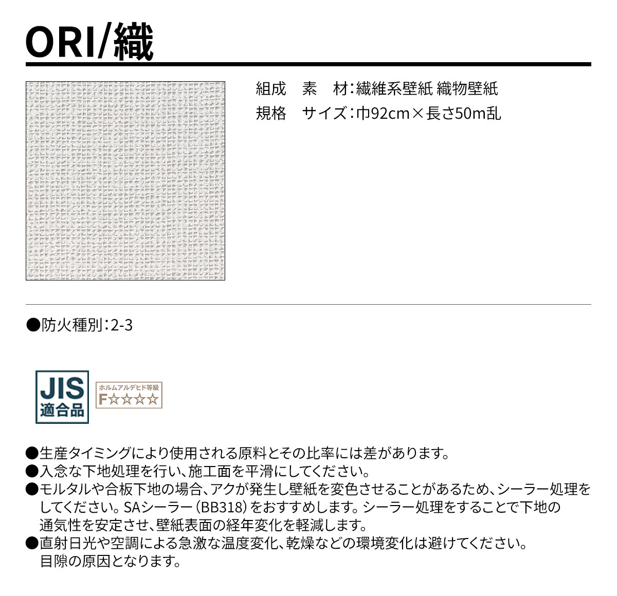 ORI 規格・サイズ