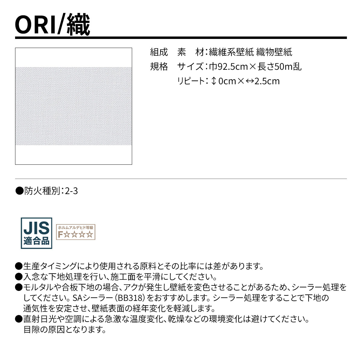 ORI 規格・サイズ