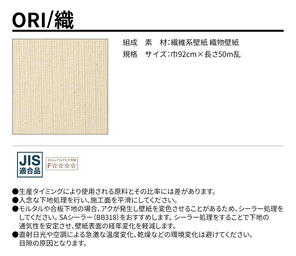 ORI 規格・サイズ