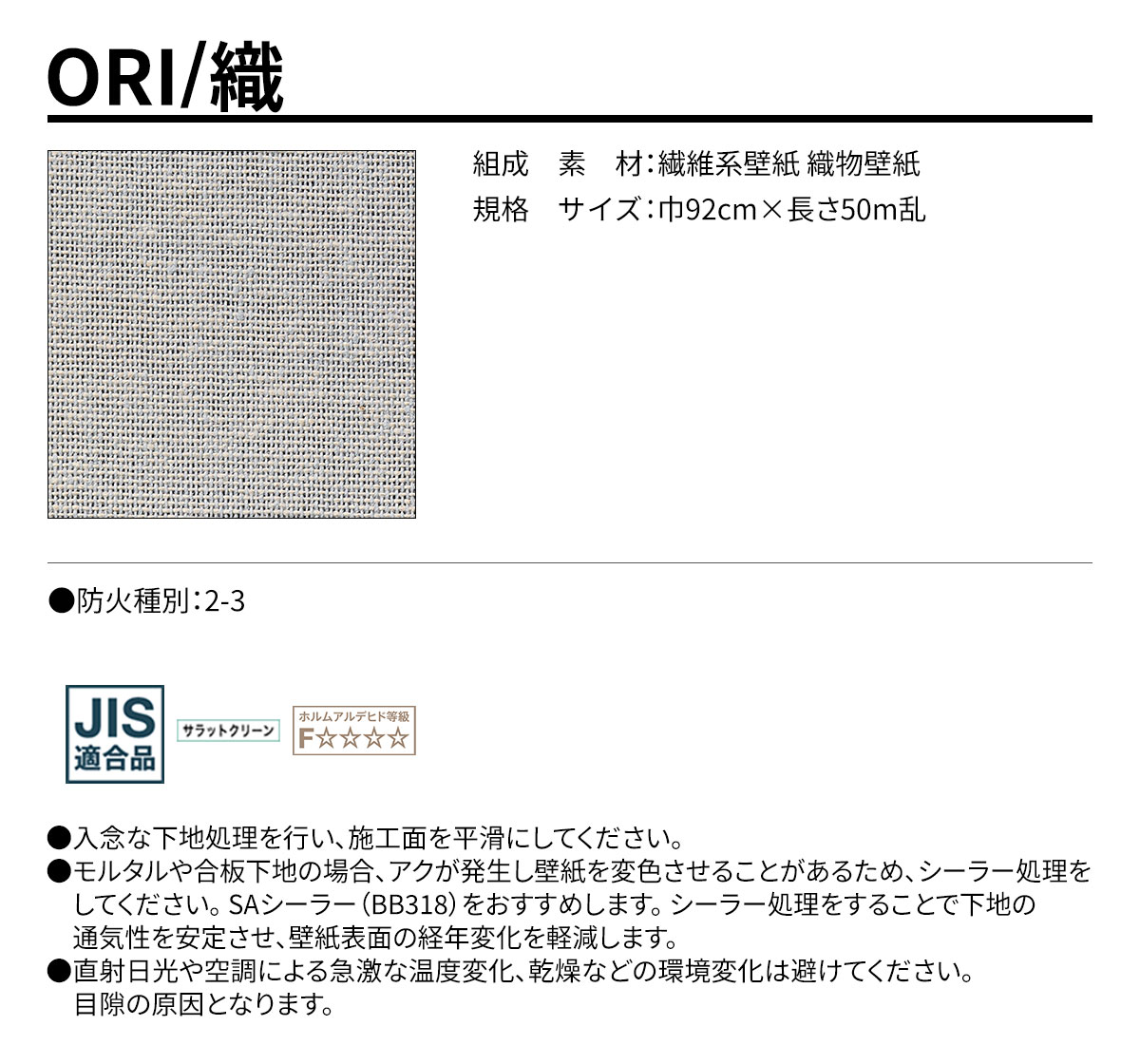 ORI 規格・サイズ