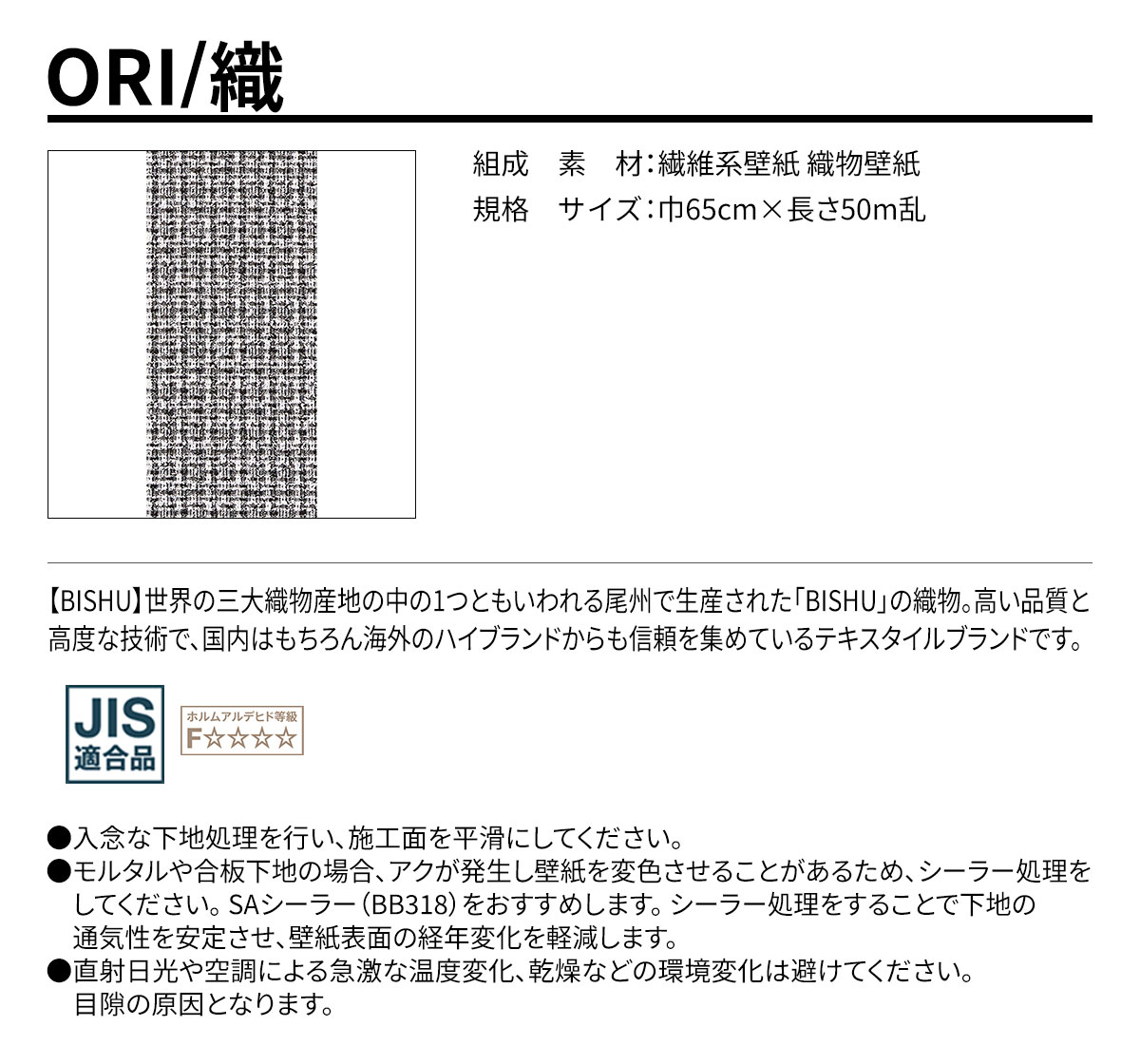ORI 規格・サイズ