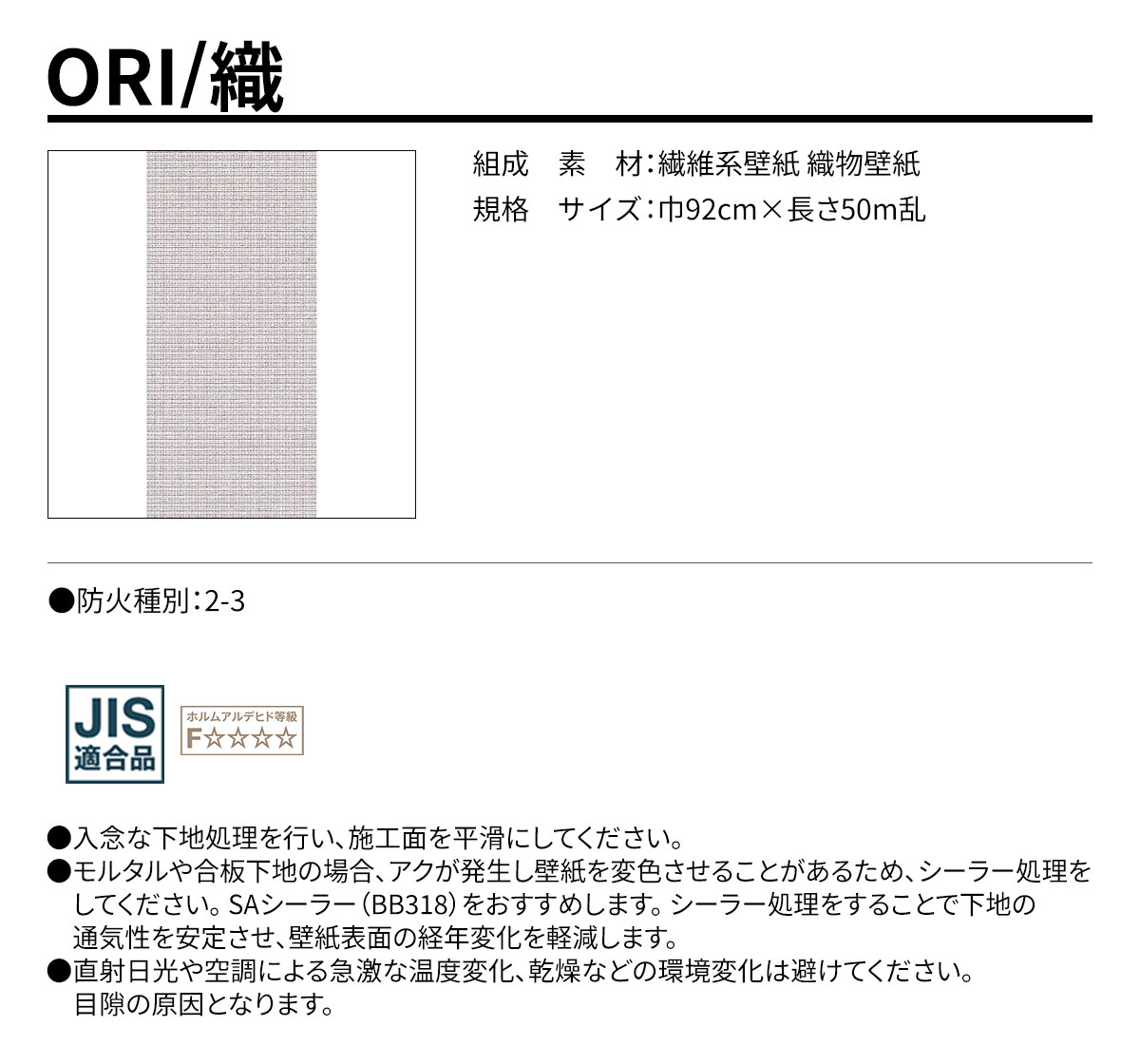 ORI 規格・サイズ