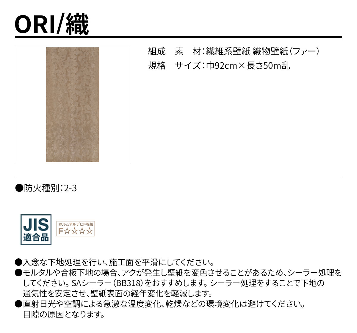 ORI 規格・サイズ