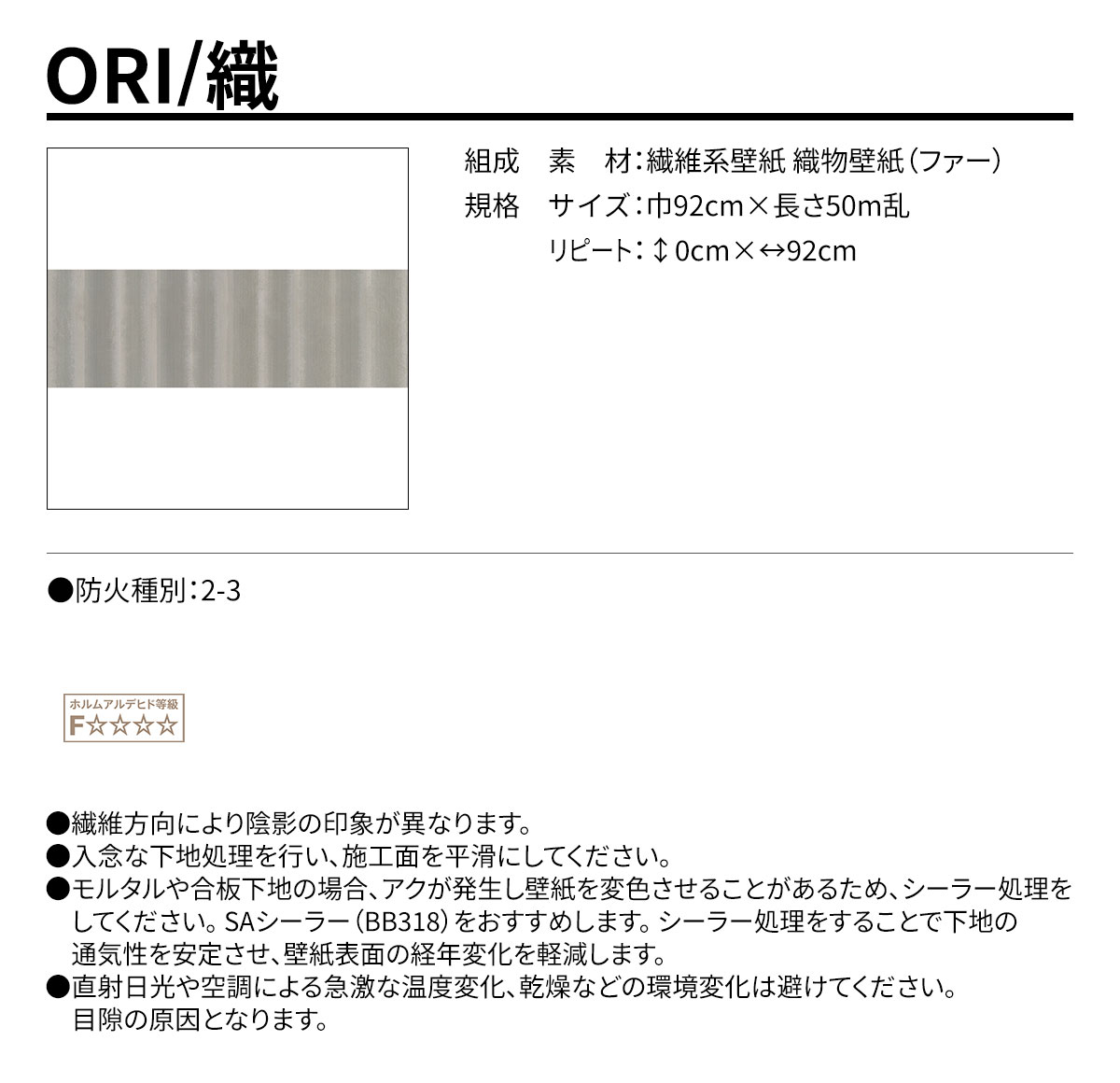 ORI 規格・サイズ