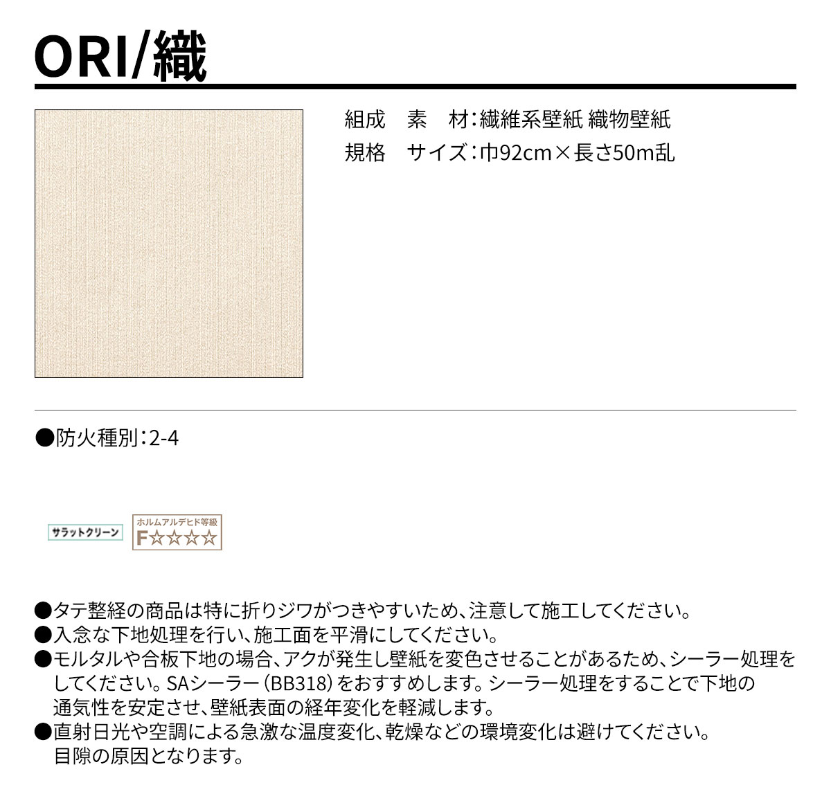 ORI 規格・サイズ