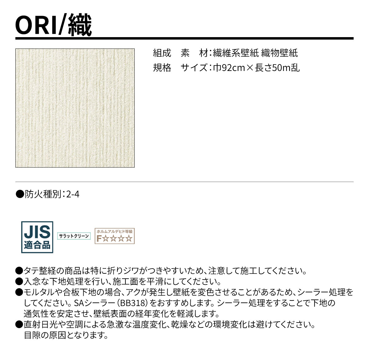 ORI 規格・サイズ