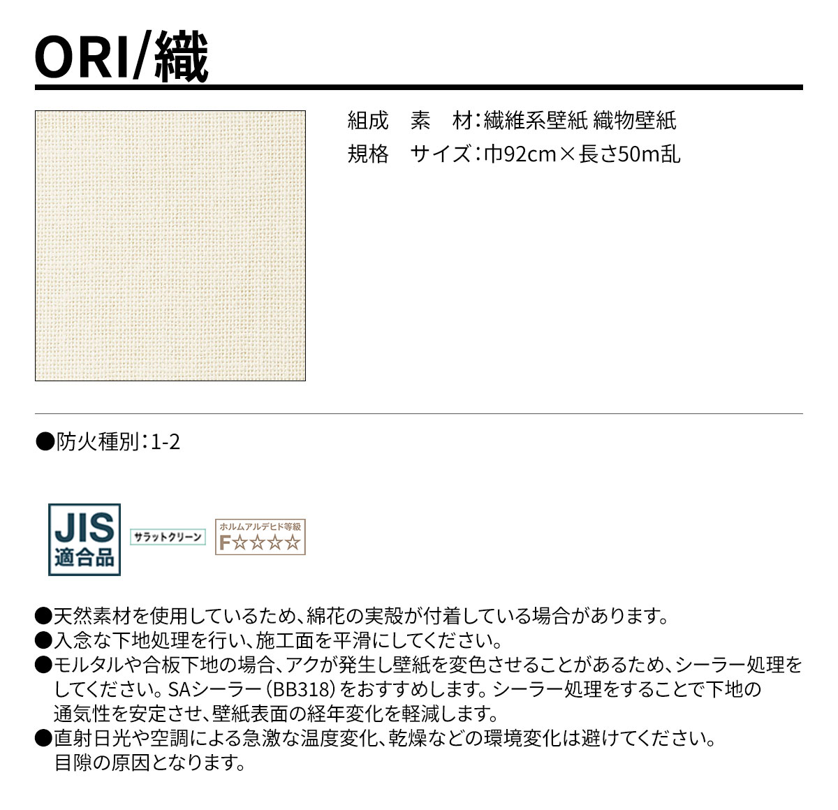 ORI 規格・サイズ