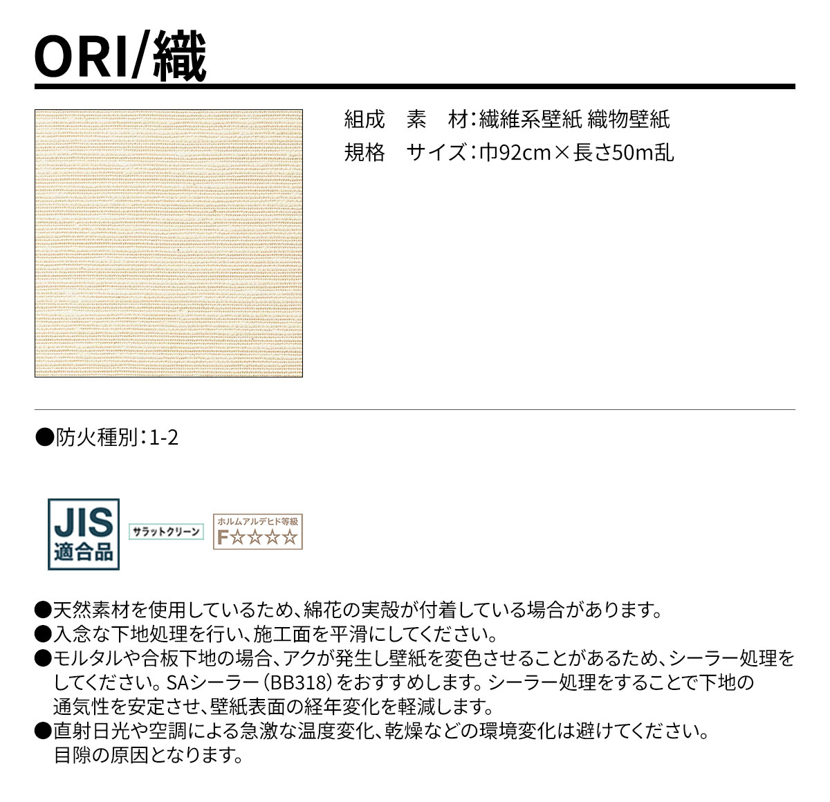 ORI 規格・サイズ