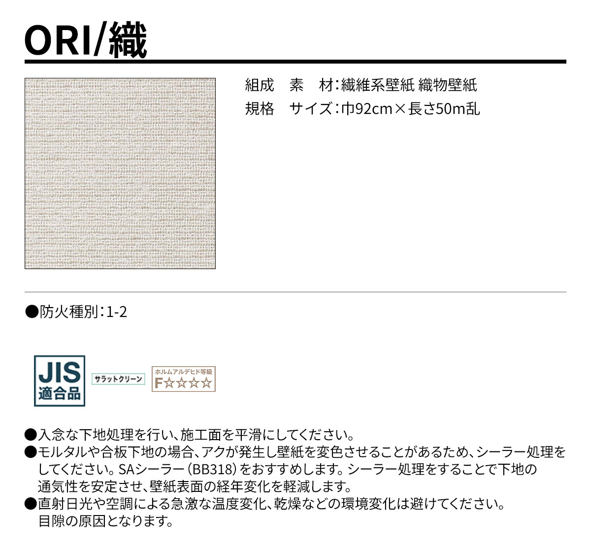 ORI 規格・サイズ