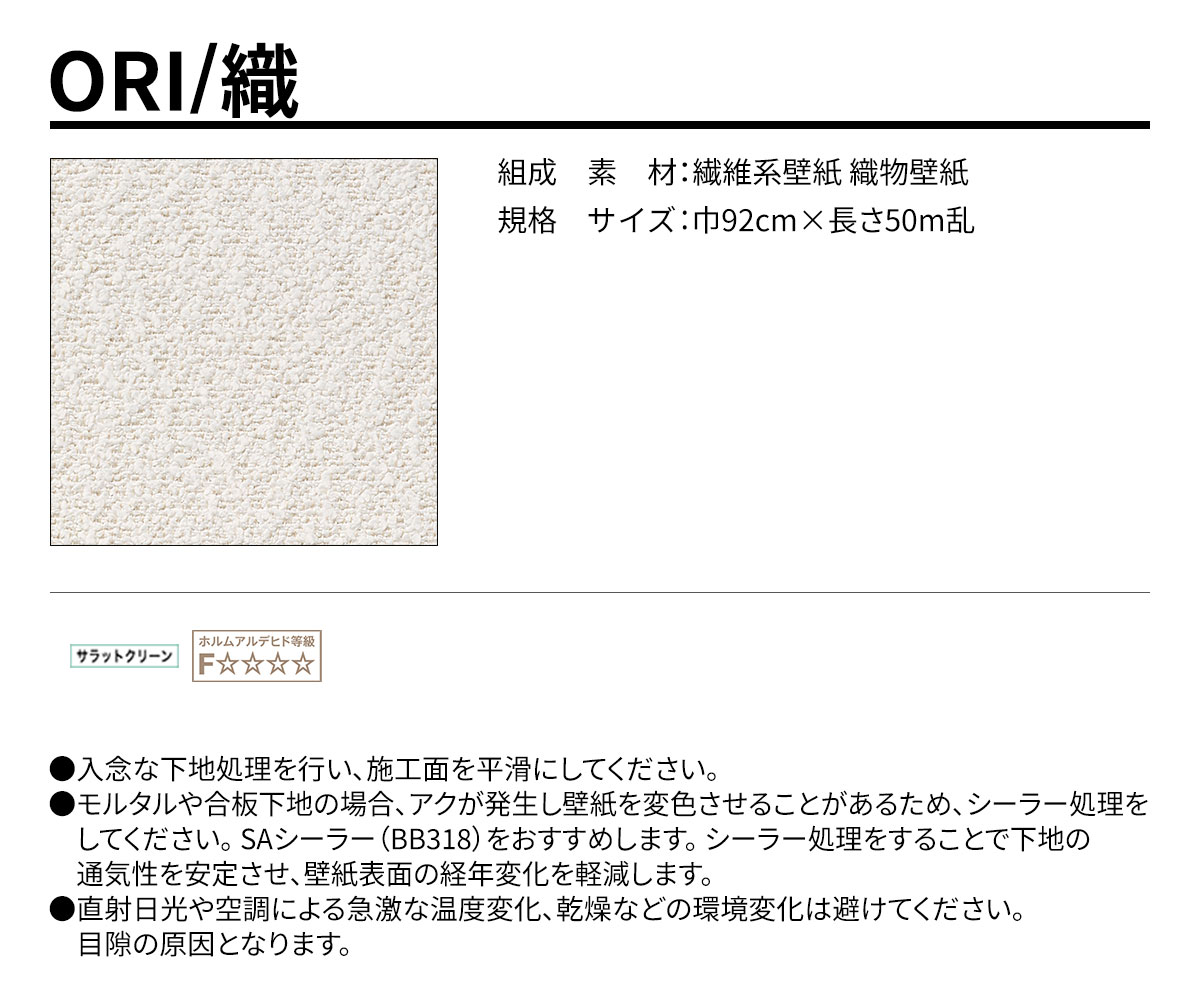 ORI 規格・サイズ