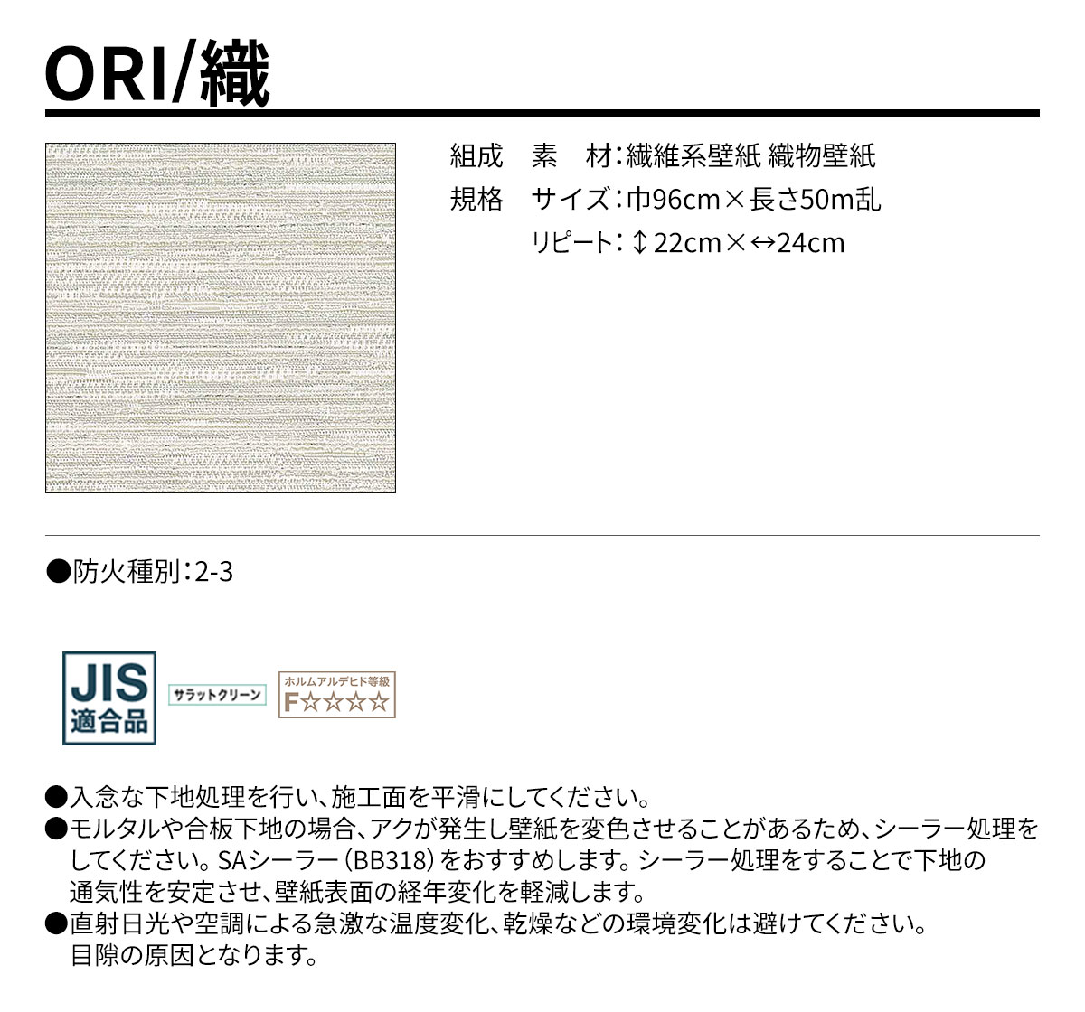 ORI 規格・サイズ