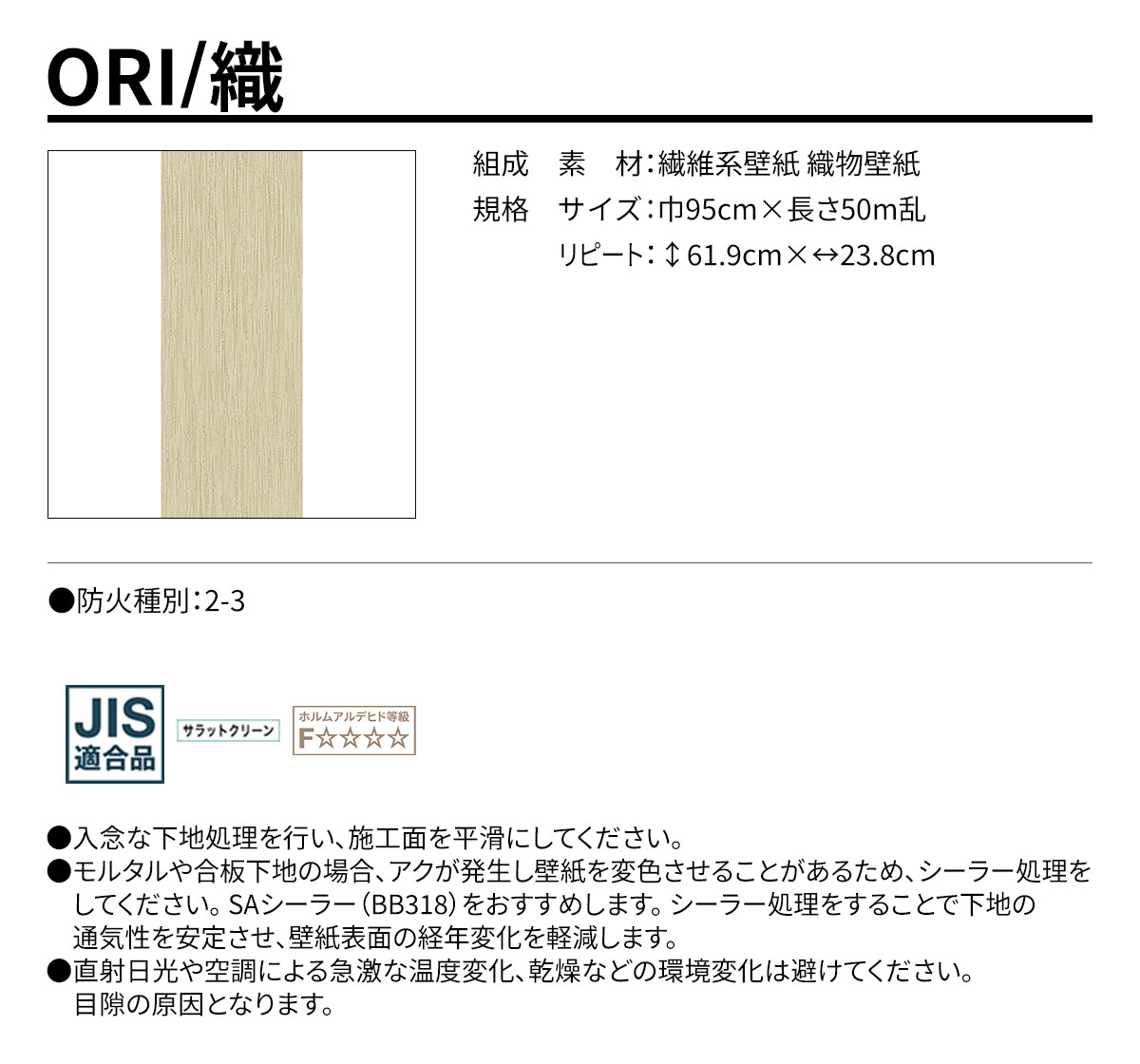 ORI 規格・サイズ