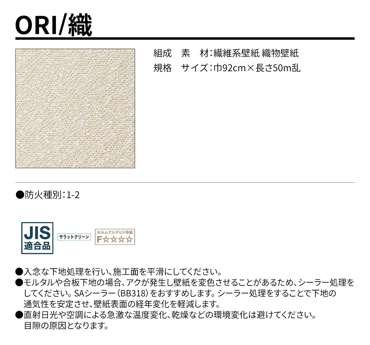 ORI 規格・サイズ