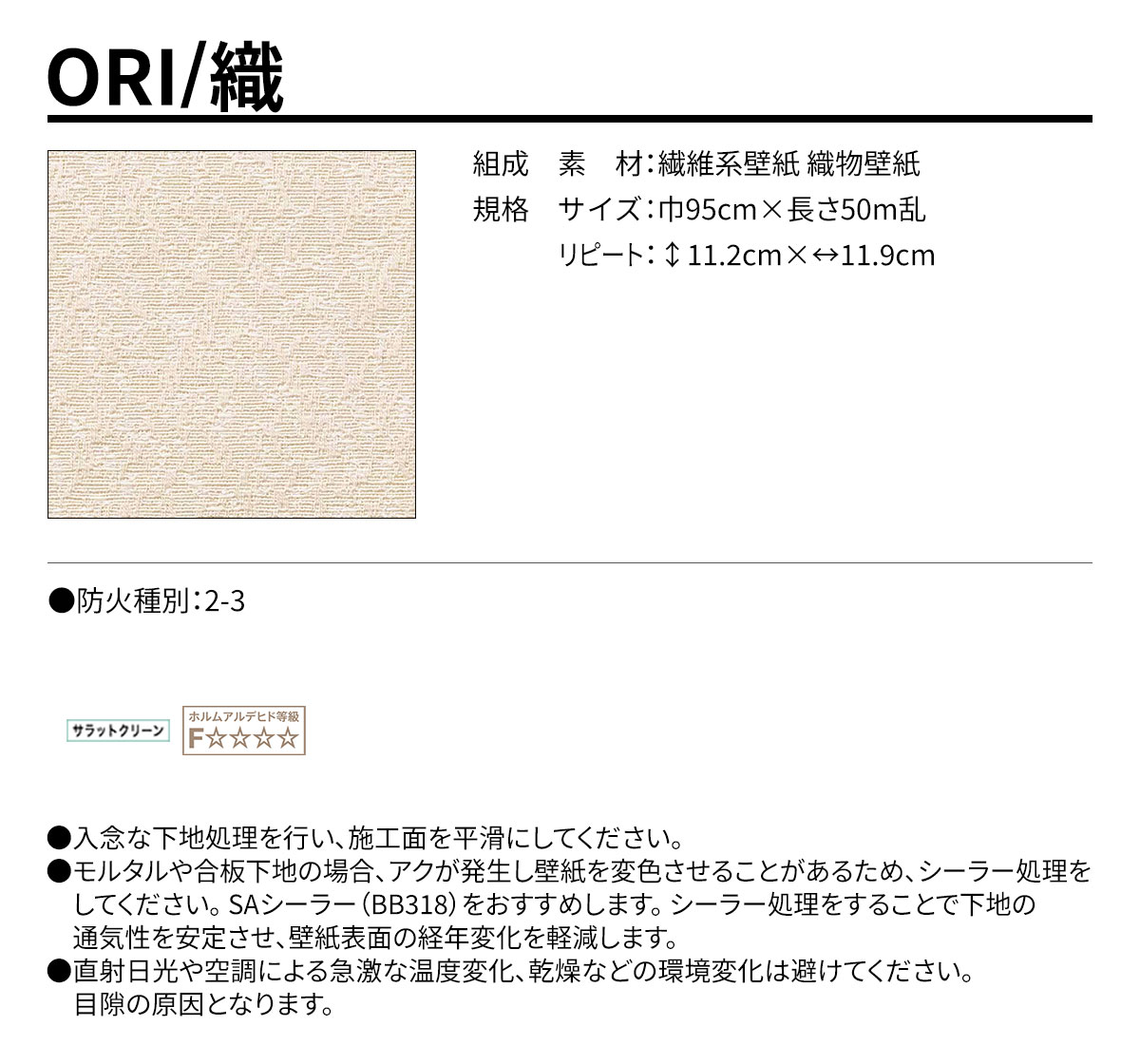 ORI 規格・サイズ