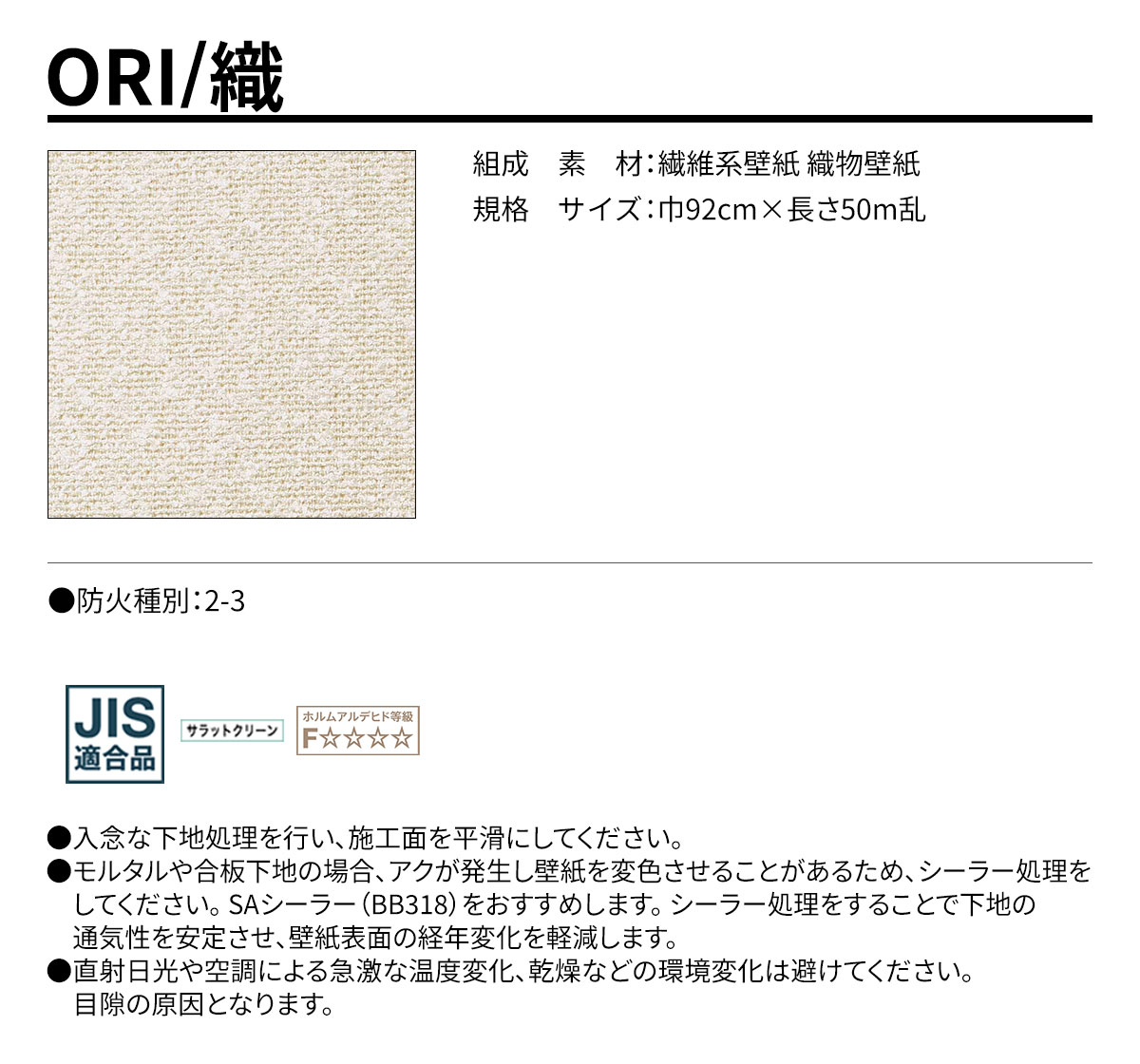 ORI 規格・サイズ