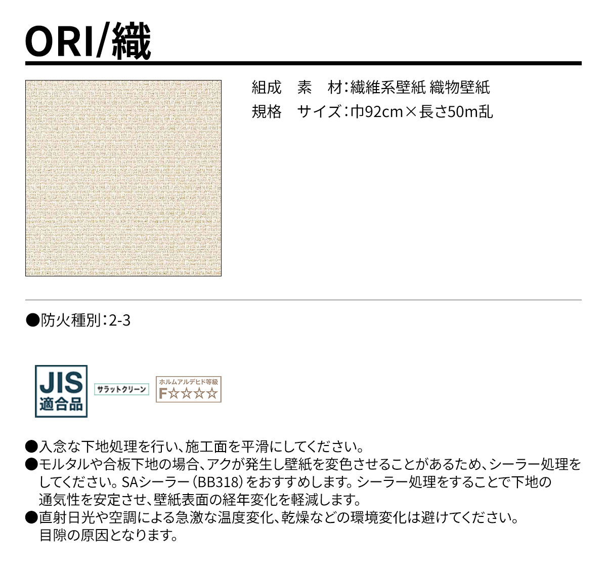 ORI 規格・サイズ