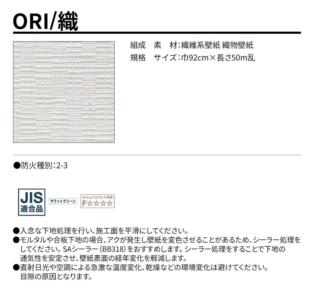 ORI 規格・サイズ