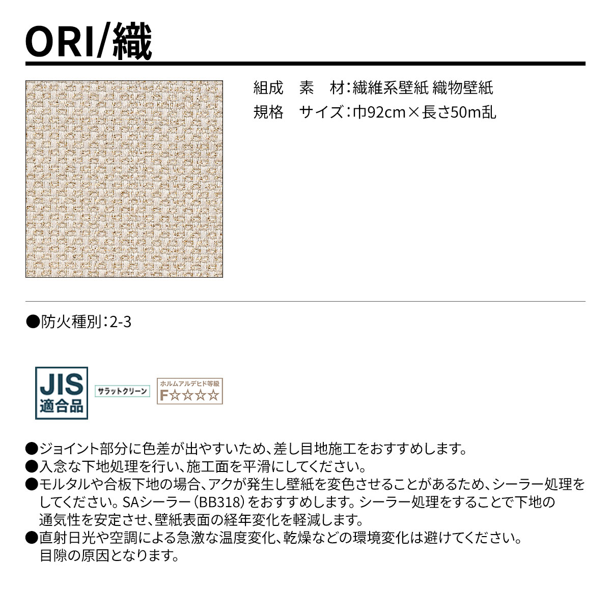 ORI 規格・サイズ