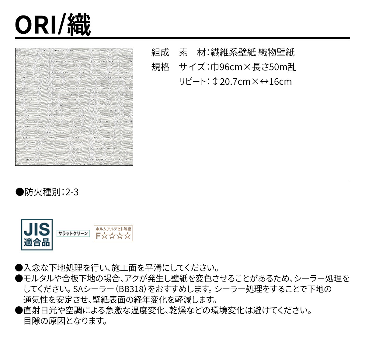 ORI 規格・サイズ