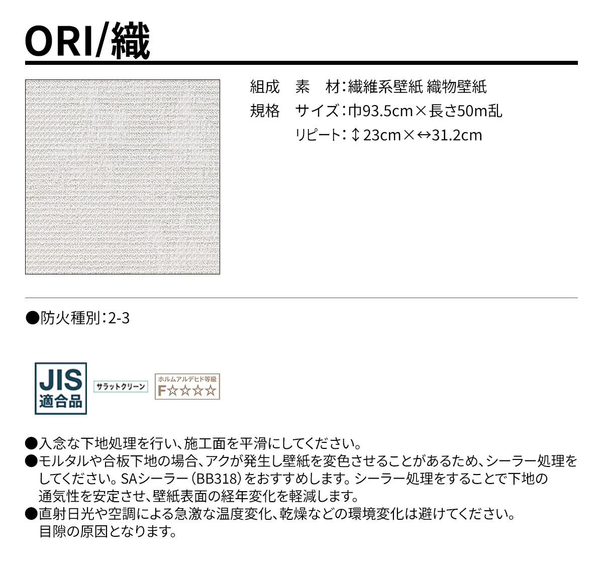 ORI 規格・サイズ